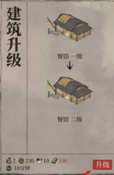 江南百景图饭堂怎么升级