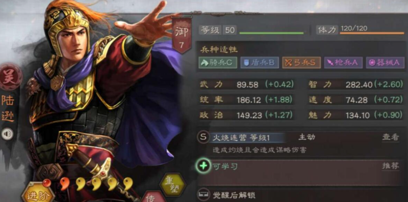 三国志战略版陆逊带什么