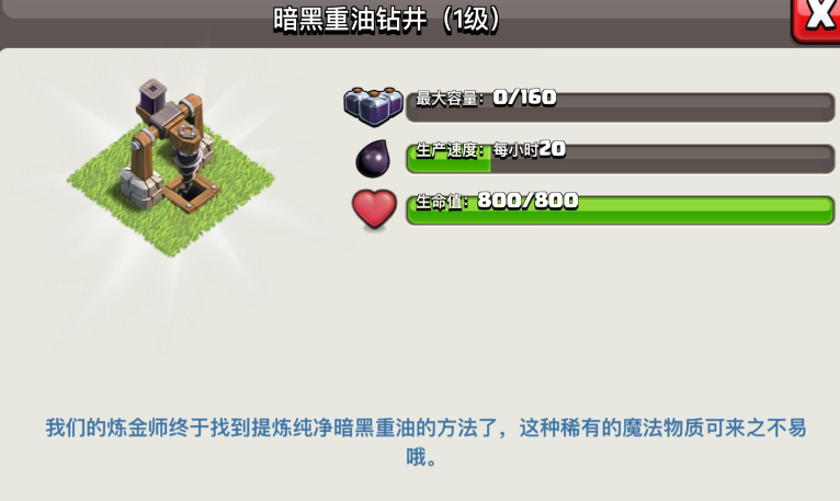 部落冲突黑水怎么攒