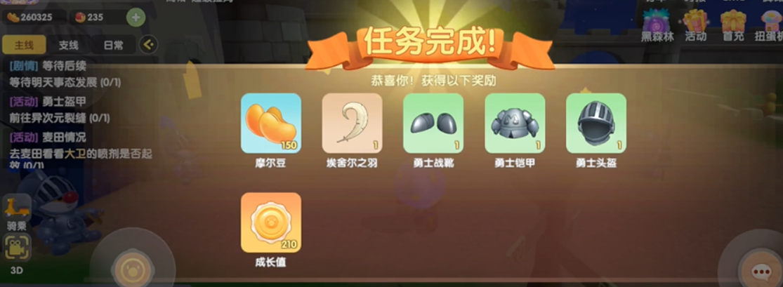 摩尔庄园手游铠甲怎么得