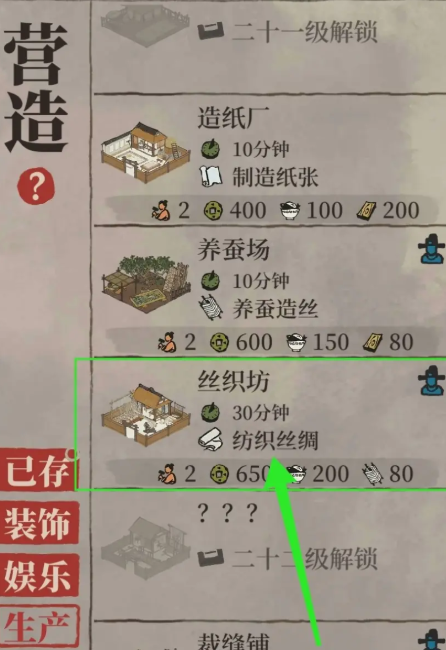 江南百景图丝绸怎么制造 江南百景图丝绸怎么制造