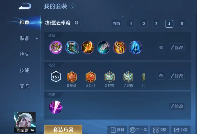 王者荣耀兰陵王最强出装有哪些