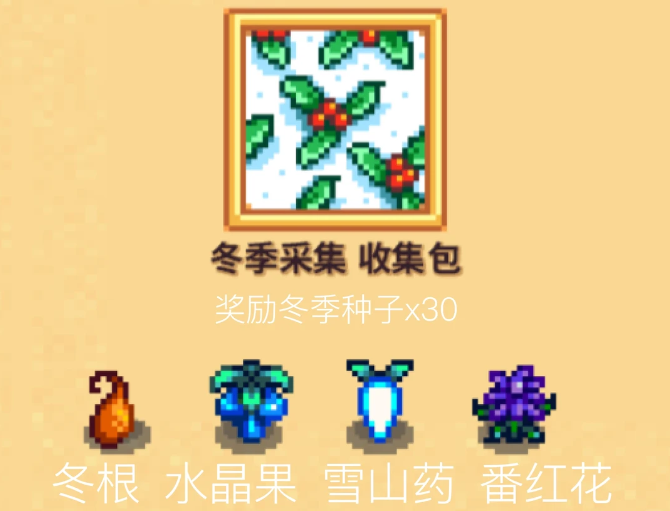 星露谷物语雪山药在哪里 星露谷物语雪山药在哪里