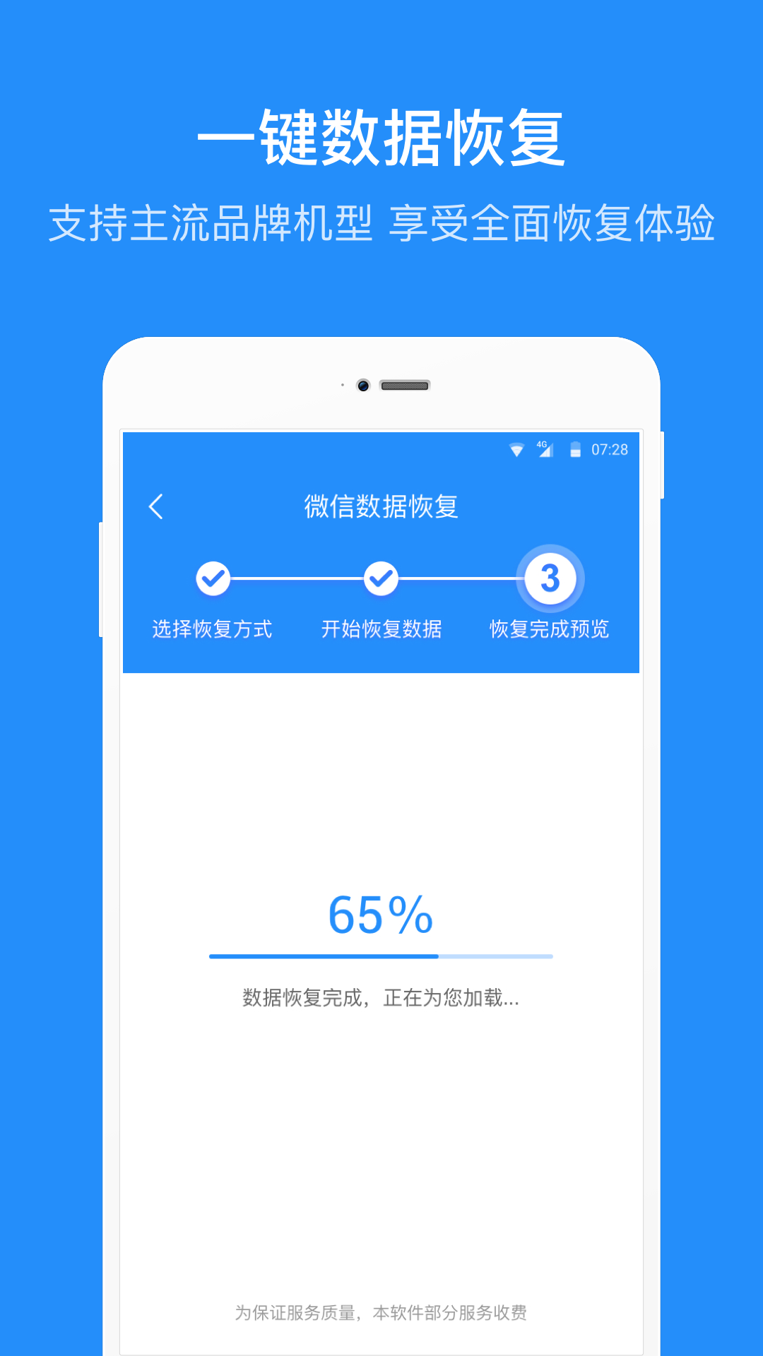 数据恢复管家截图1