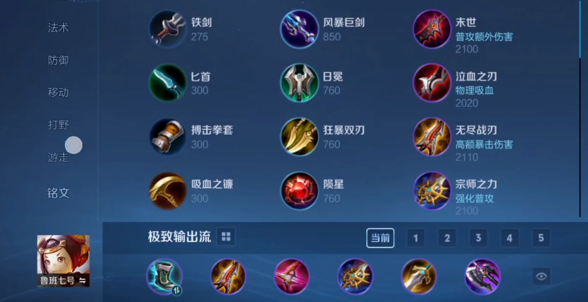 王者荣耀鲁班最强出装和铭文怎么搭