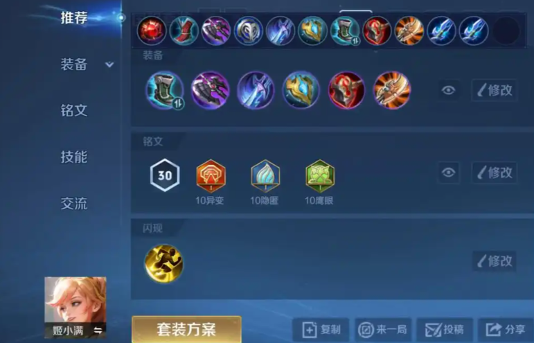 王者荣耀姬小满最强怎么出装