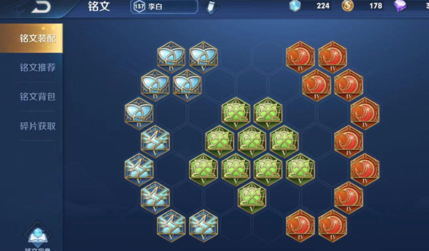 王者荣耀李白出装铭文怎么搭配