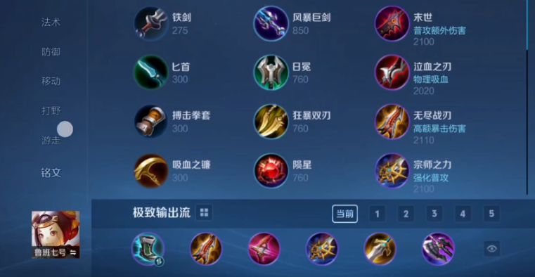 王者荣耀鲁班早期出装怎么出