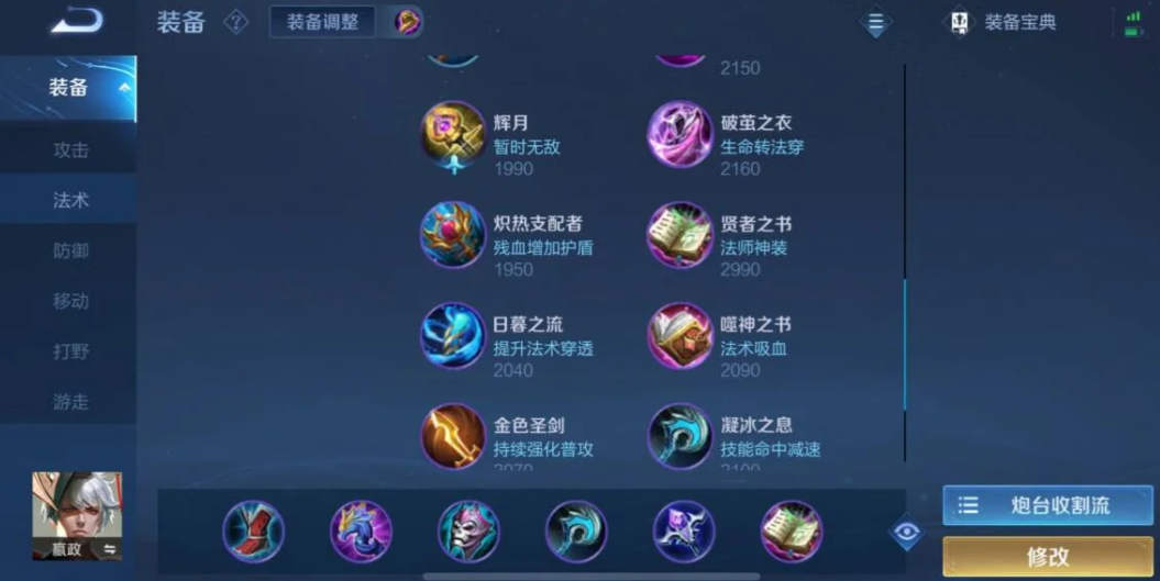 王者荣耀嬴政的出装铭文怎么搭配