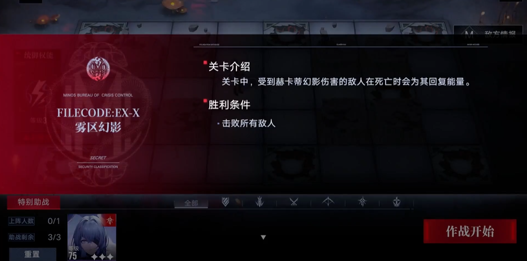 无期迷途EX-X怎么过