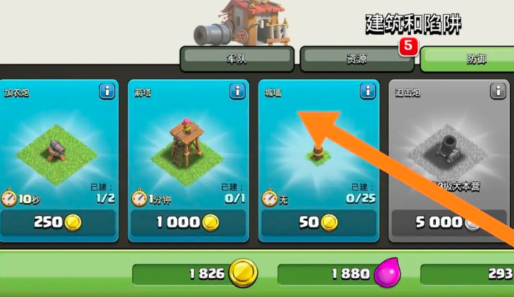 部落冲突城墙怎么盖的