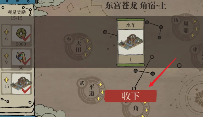 江南百景图水车怎么获得