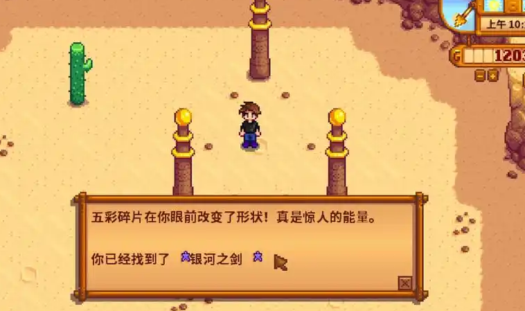 星露谷物语去沙漠准备什么 星露谷物语去沙漠准备什么