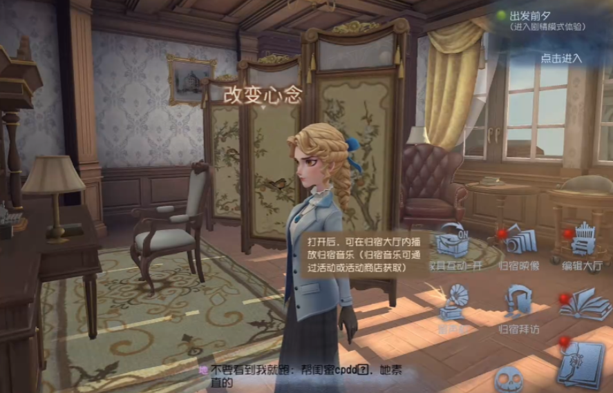 第五人格归宿怎么用 第五人格归宿怎么用