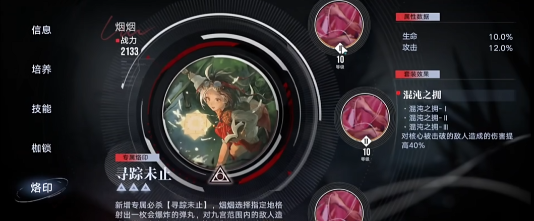 无期迷途烟烟用什么烙印