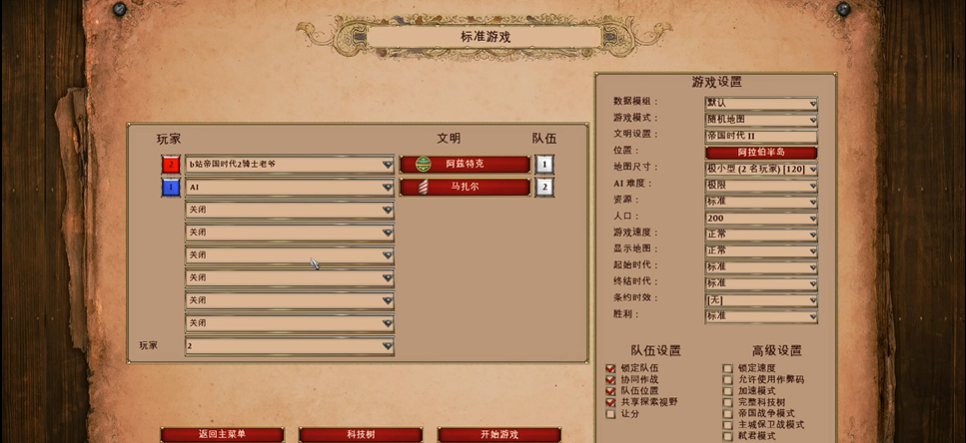 帝国时代2阿兹特克怎么玩