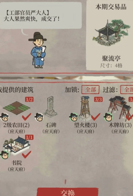 江南百景图用什么换家居