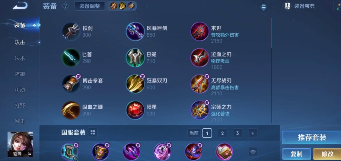 王者荣耀貂蝉怎么出装cd最少