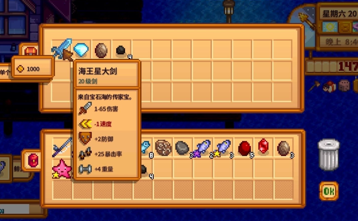 星露谷物语海王星大剑可以升级吗