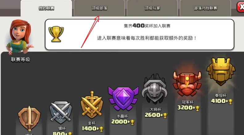 部落冲突哪里有联盟