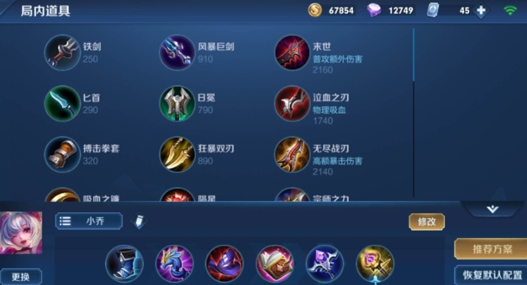 王者荣耀中小乔铭文出装怎么搭配 王者荣耀中小乔铭文出装怎么搭配