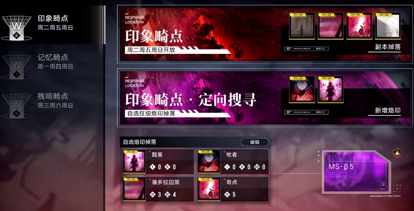 无期迷途畸点副本刷哪个