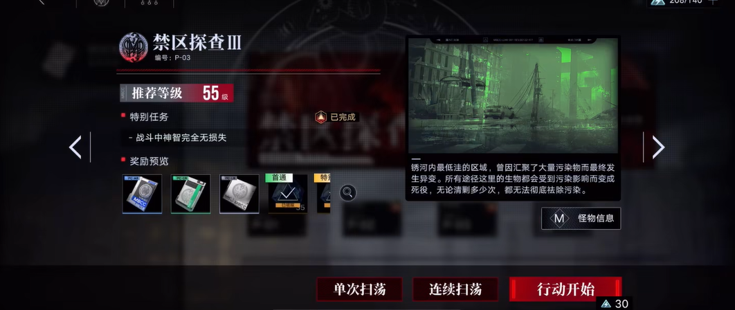 无期迷途P-03怎么过关