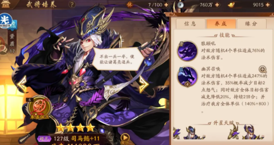 少年三国志2魏国强在哪