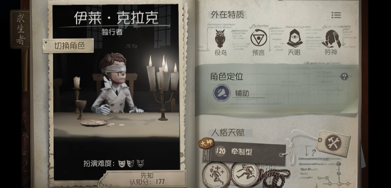 第五人格先知怎么练