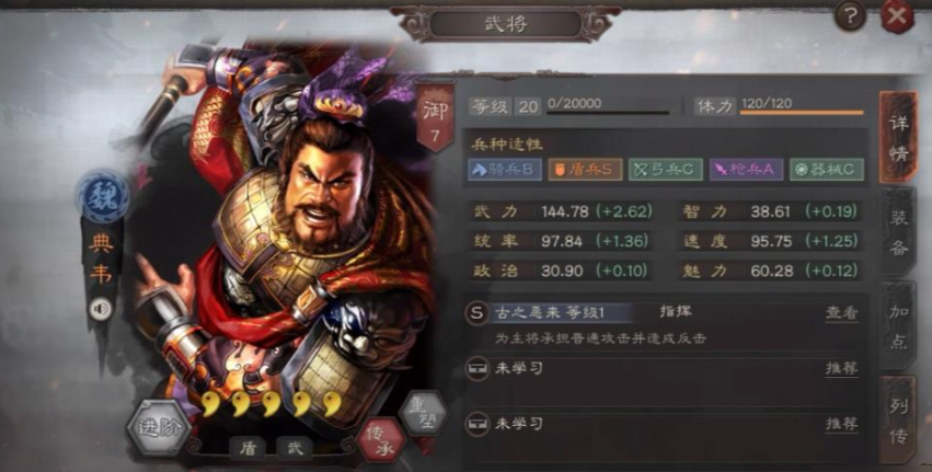 三国志战略版典韦用什么兵法