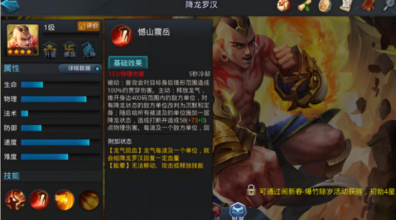 乱斗西游2怎么弄降龙