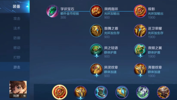 王者荣耀刘禅怎么出装伤害高