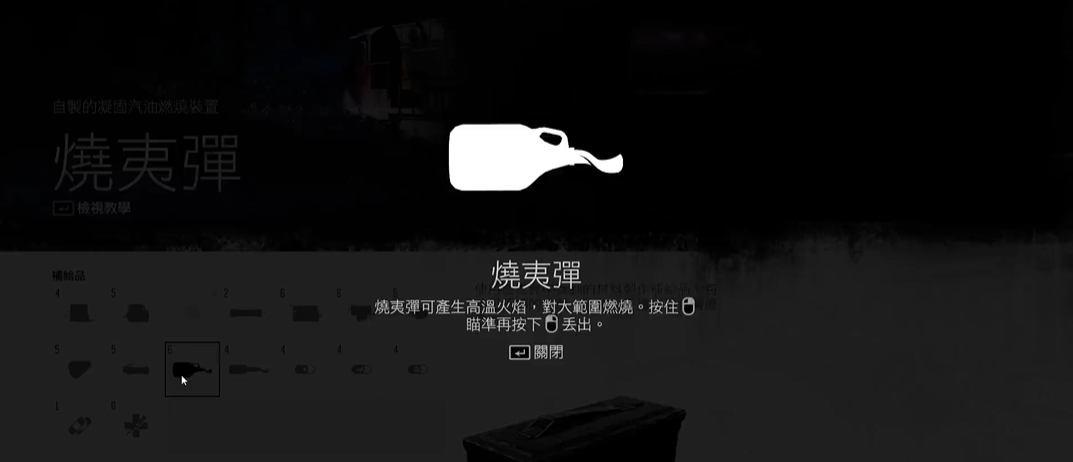 往日不再怎么拿燃烧瓶