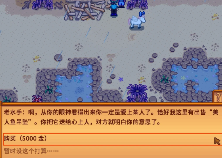 星露谷物语结婚对象有哪些 星露谷物语结婚对象有哪些