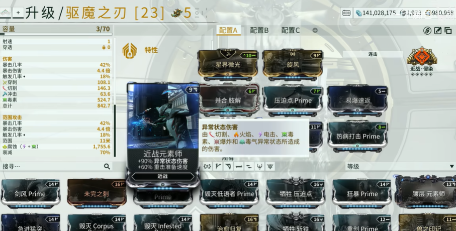 星际战甲驱魔之刃配卡哪里刷 星际战甲驱魔之刃配卡哪里刷