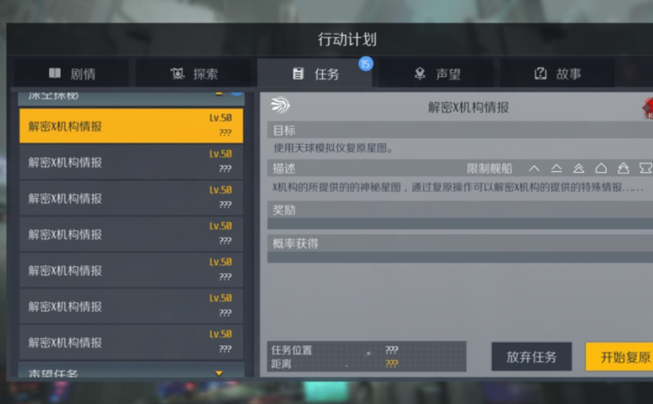 第二银河x机构任务