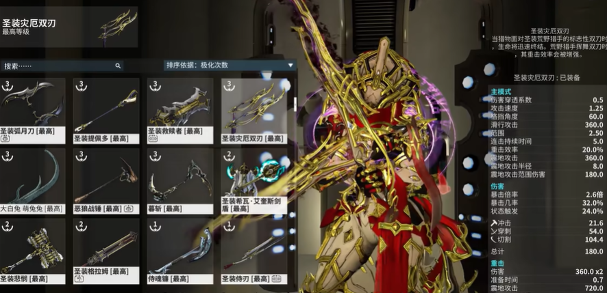 星际战甲一直用的武器有哪些 星际战甲一直用的武器有哪些