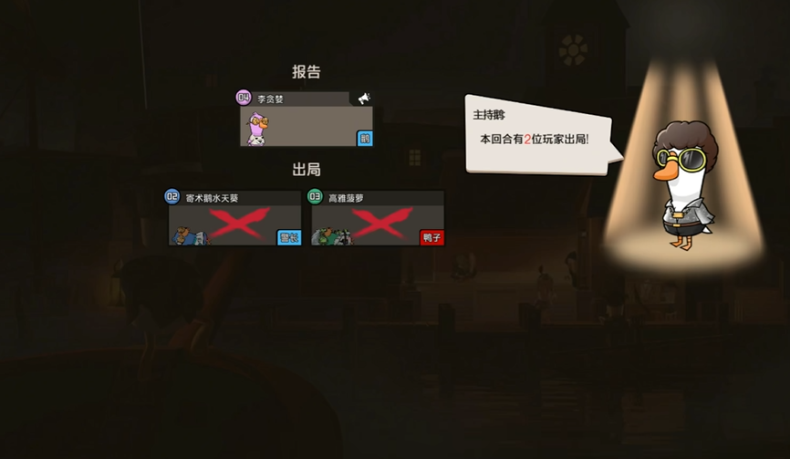 鹅鸭杀加拿大鹅胜利条件是什么 鹅鸭杀加拿大鹅胜利条件是什么