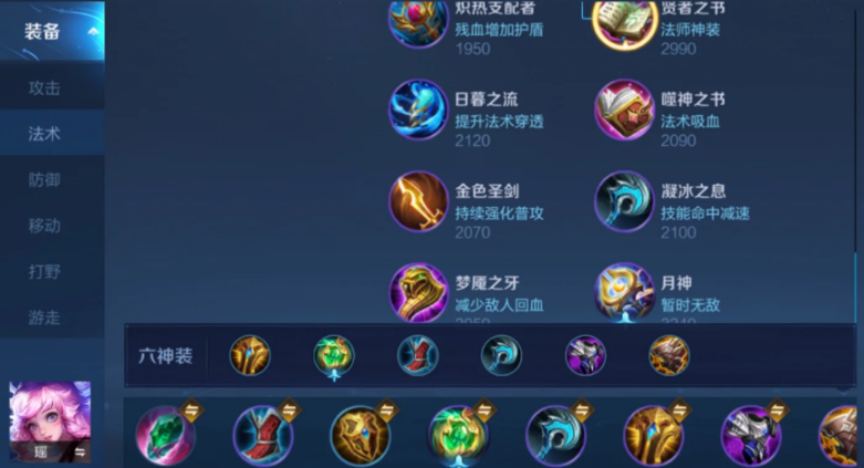 王者荣耀辅助出装顺序怎么排列