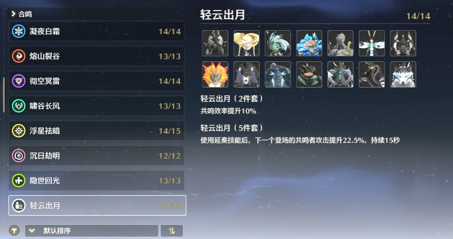 鸣潮散华声骸怎么配