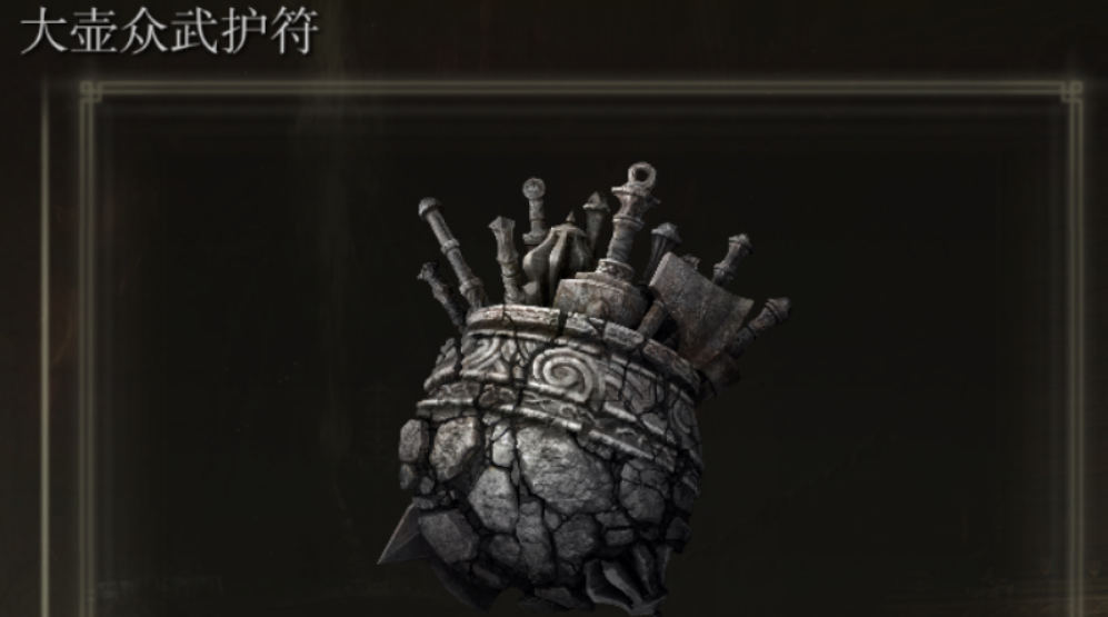 艾尔登法环力量战士护符推荐什么