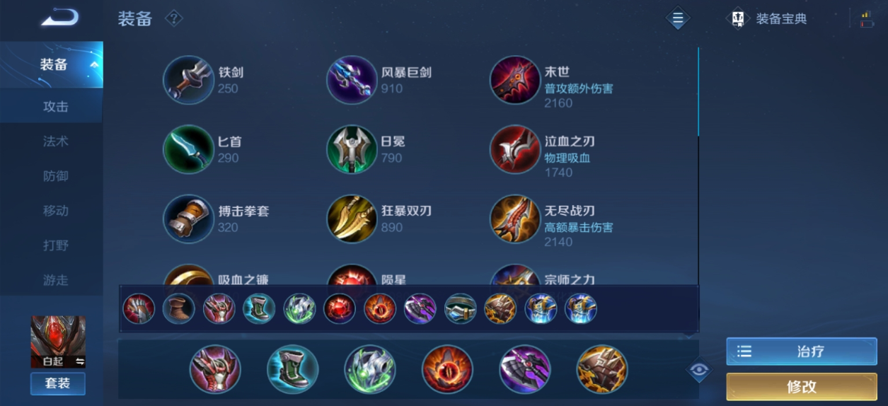 王者荣耀兰陵王加哪吒怎么出装