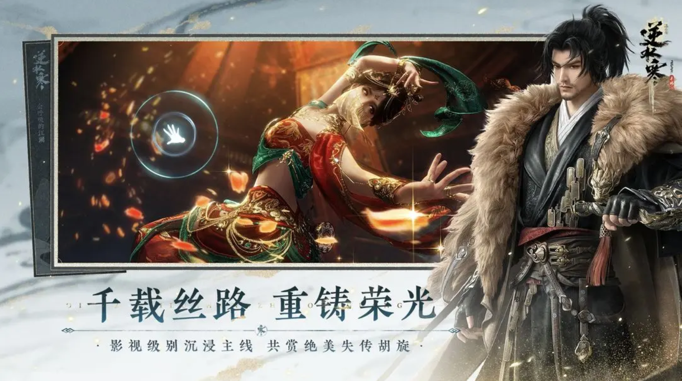 逆水寒测评：大型多人在线角色扮演游戏