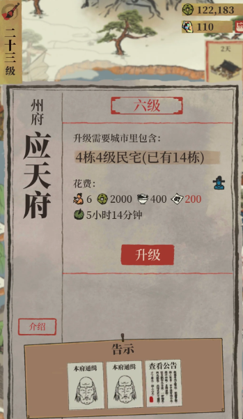 江南百景图如何州府升级