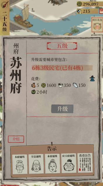 江南百景图如何州府升级 江南百景图如何州府升级