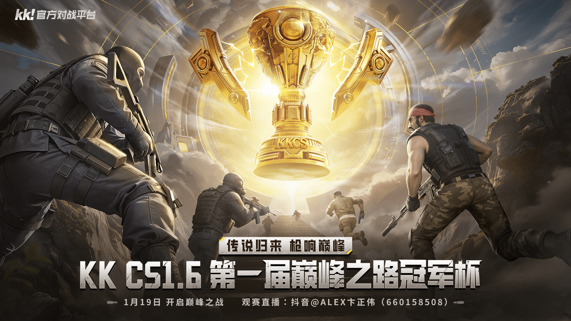 KKCS巅峰之路冠军杯C组：ESP战队全胜晋级,传奇指挥官Alex解说