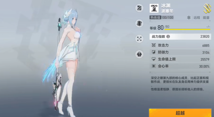 深空之眼选啥角色好