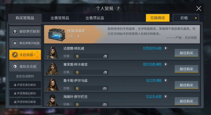 第二银河跑商用什么船