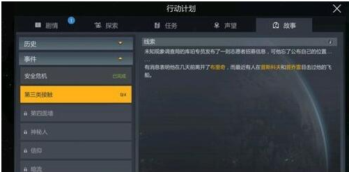 第二银河任务第三类接触怎么做