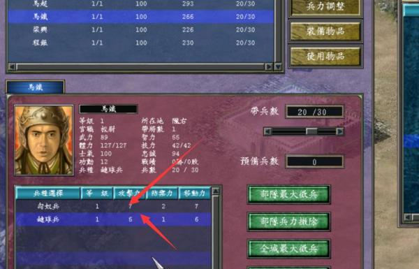 三国群英传7怎么改变兵种